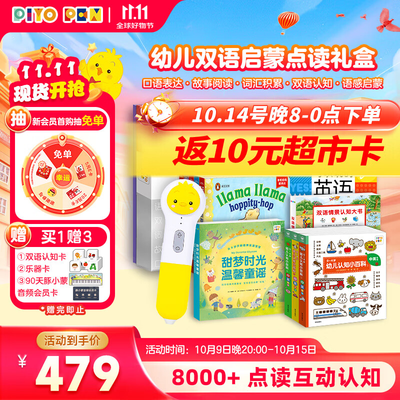 PIYO PEN小鸡球球点读笔32G幼儿双语启蒙点读笔早教玩具生日礼物