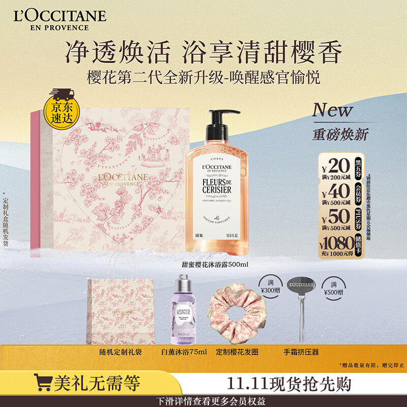 欧舒丹礼盒沐浴露【新品上市】樱花500ml沐浴啫喱清洁保湿留香生日