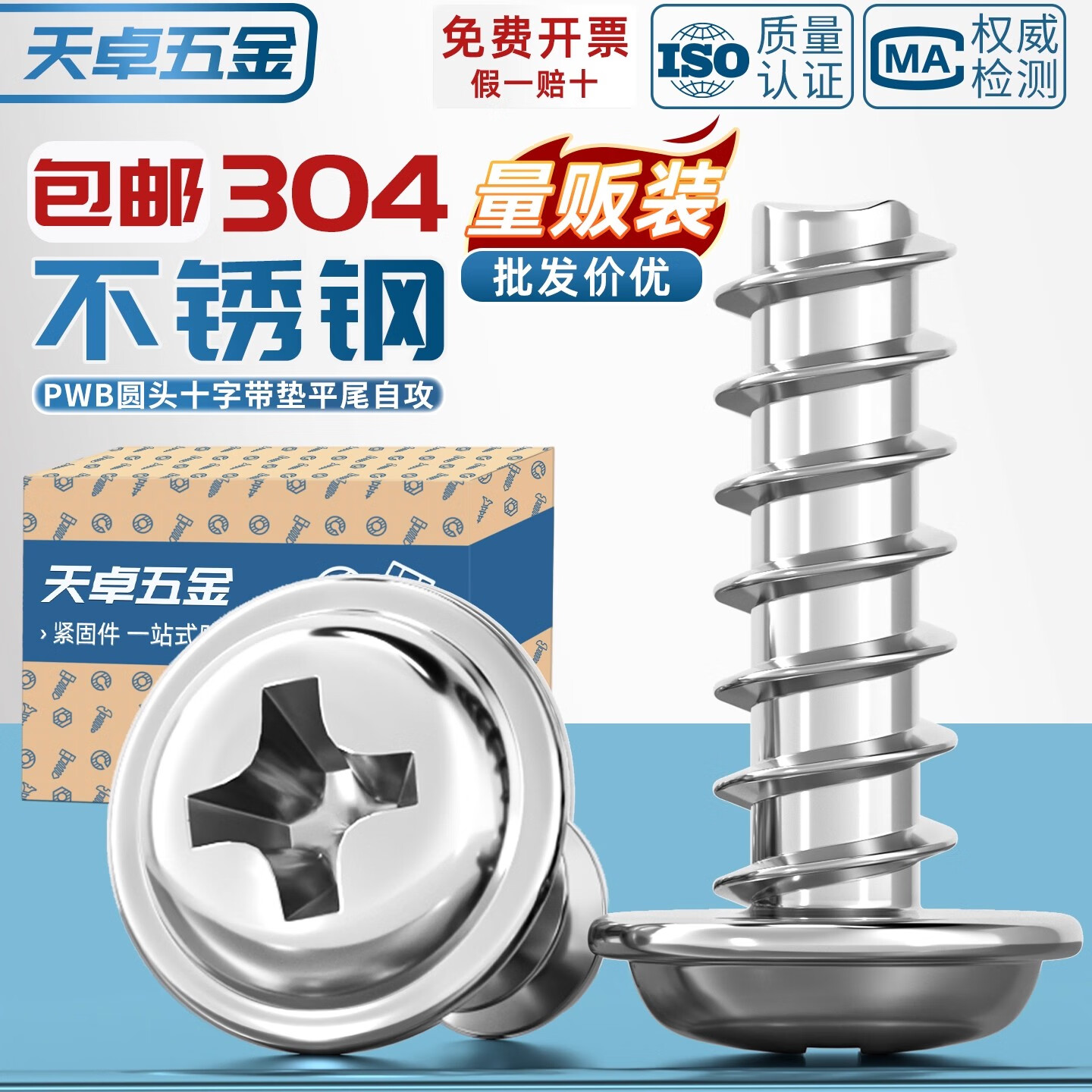 天卓五金PWB 304不锈钢十字圆头带垫平尾自攻螺丝盘头螺钉M2M2.6M3M4M5mm M1.7*3-500个【304材质】