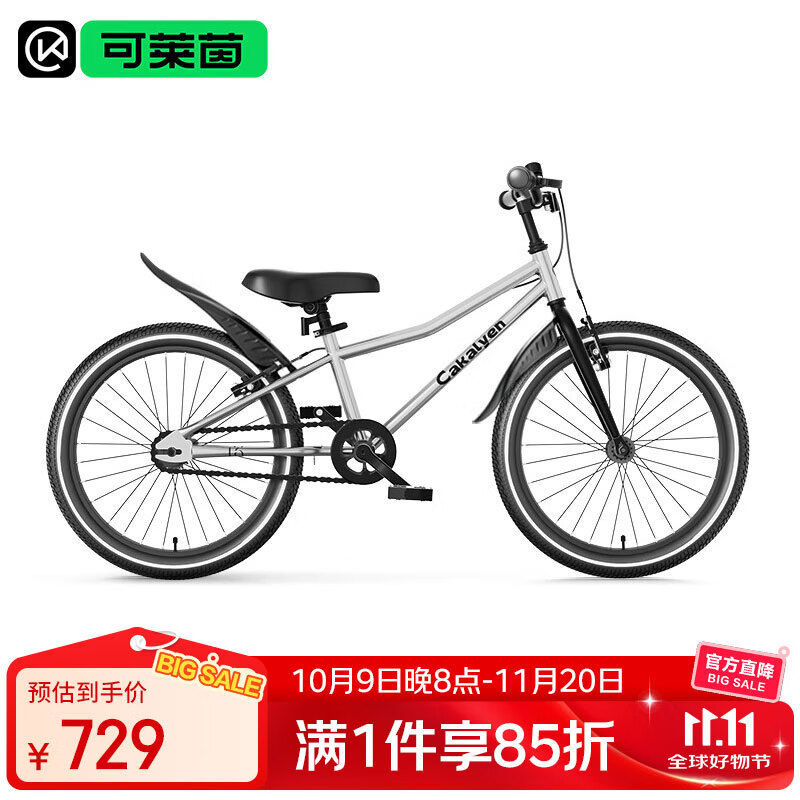 Cakalyen儿童自行车超轻骑行学生单车男女童脚踏车礼物6-10-12岁20寸 银色