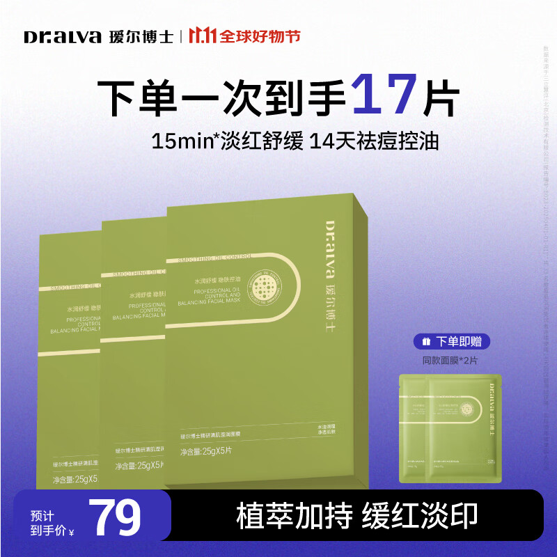 瑷尔博士面膜益生面膜保湿修护舒缓护肤品生日礼物送女友 【祛痘舒缓】清肌面膜5片/盒*3 京东折扣/优惠券
