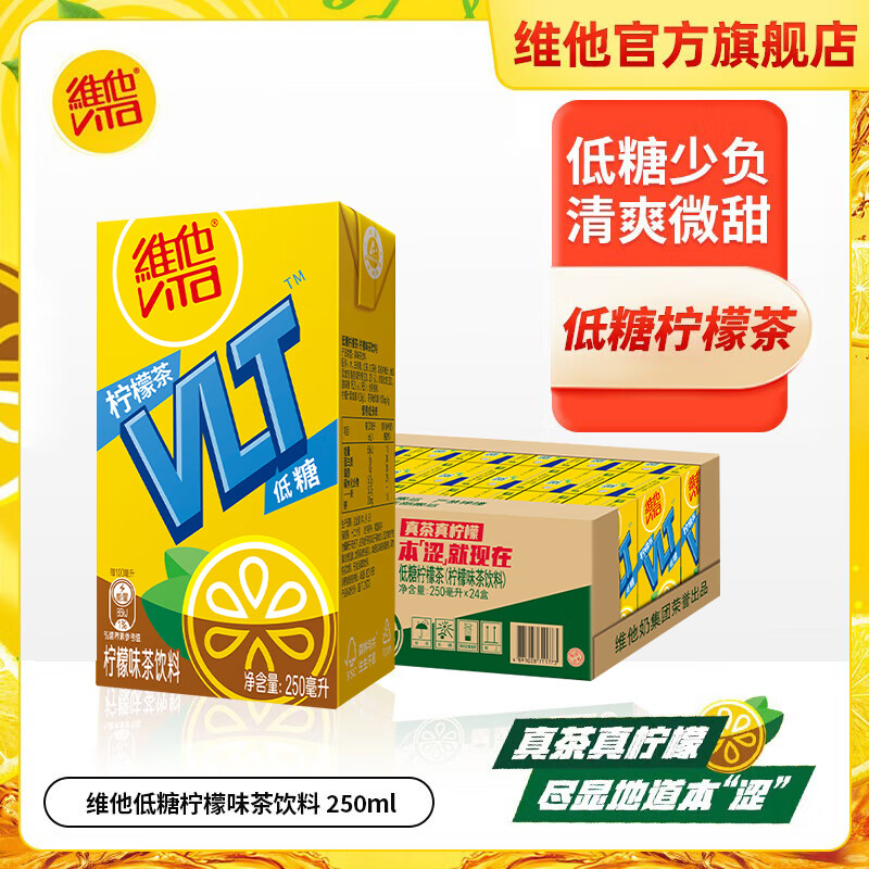 维他奶维他柠檬茶饮料 经典果味饮品250ml/盒多口味选择 低糖柠檬茶250ml 【6盒】
