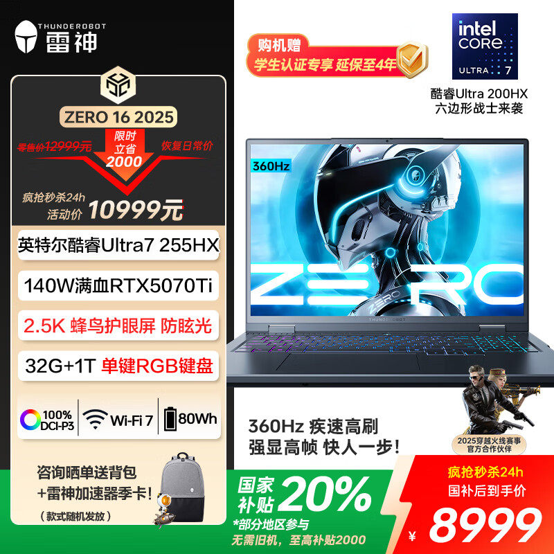 雷神ZERO16Pro【英特尔酷睿Ultra7HX】16英寸AI设计游戏笔记本电脑(RTX5070Ti 360Hz)国家政府补贴20%