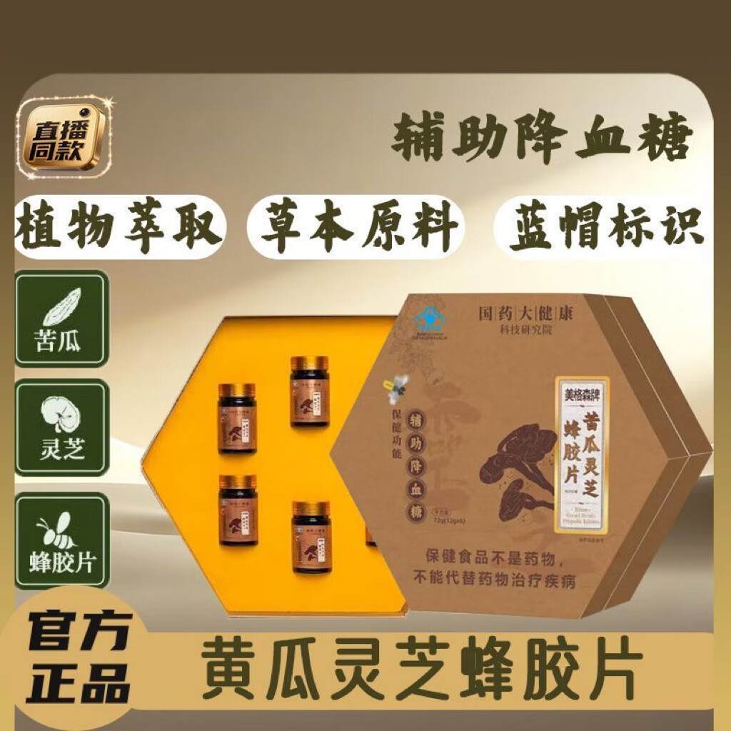 蜂胶的能降血糖吗(蜂胶有降血糖的作用吗)