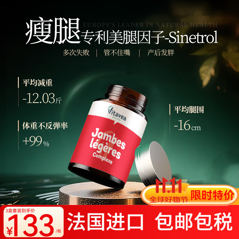 Vitavea【法国进口】瘦腿丸减肥瘦肚子燃脂全身快速纤臀部神器紧致漫画腿 【1盒】体验装丨激活代谢循环丨开启美腿新方向 【法国超模推荐丨已售10000000+】