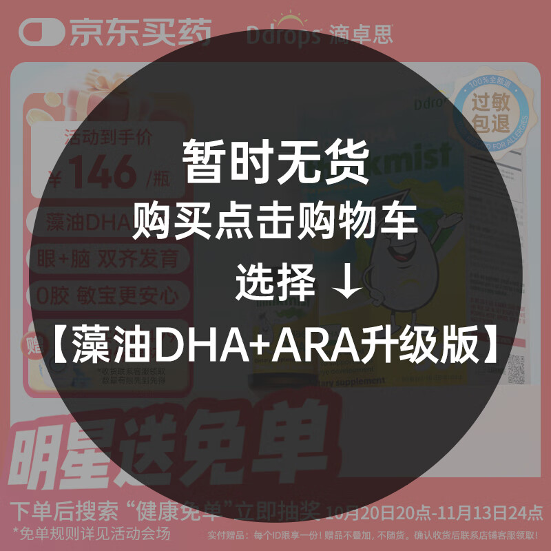 Ddrops滴卓思 婴幼儿童营养脑黄金藻油DHA喷剂 添加维生素 10.6ml/瓶