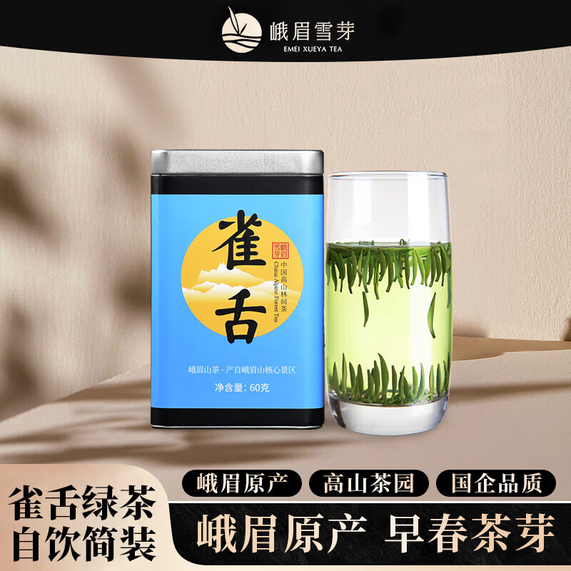 峨眉雪芽 雀舌茶叶 2025新茶峨眉山高山绿茶自饮罐装 60g