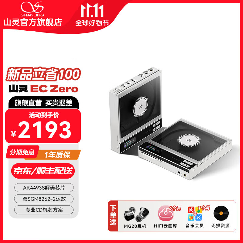ɽ飨SHANLINGEC ZEROЯʽCD CDŻ 5.3 AK4493SоƬDSD512 ŷϵͳ  EC ZERO͡