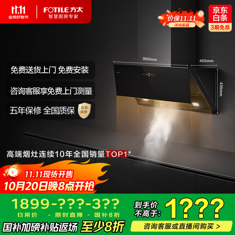方太JCD10C经典侧吸风魔方 23风量吸力强 挥手感应 换装租房性价比 以旧换新20%抽吸油烟机家用厨房