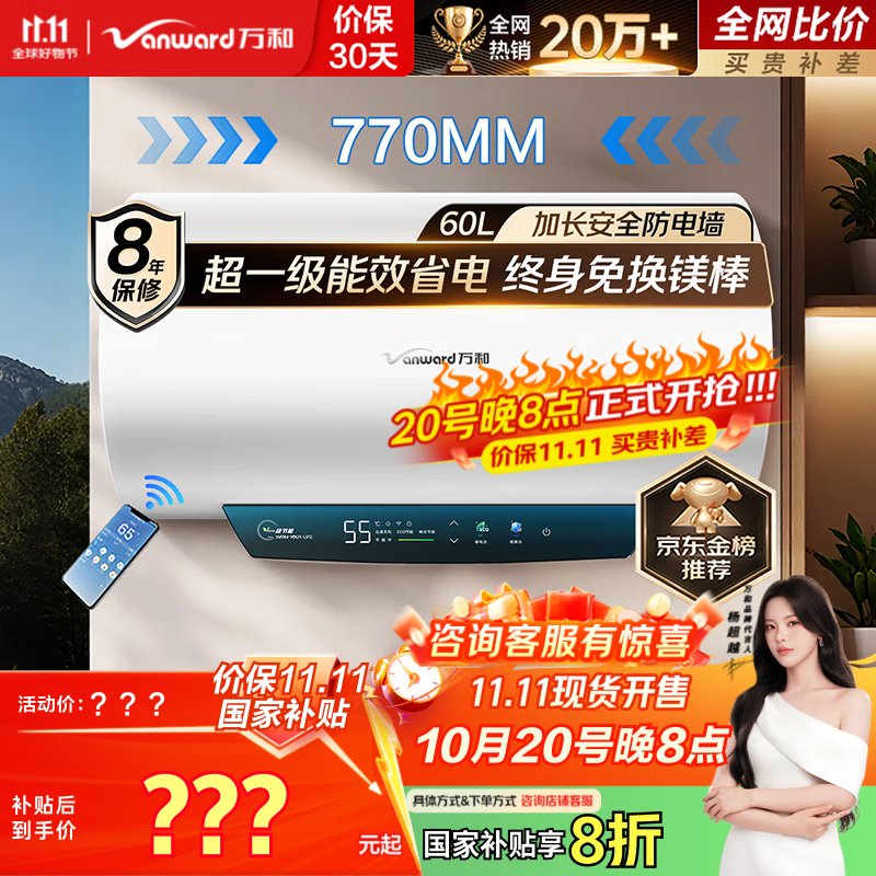 万和（Vanward）【节能星Q2】60升电热水器2200W速热免换镁棒超一级能效智感断电防护抑菌净水国家补贴20%上门安装