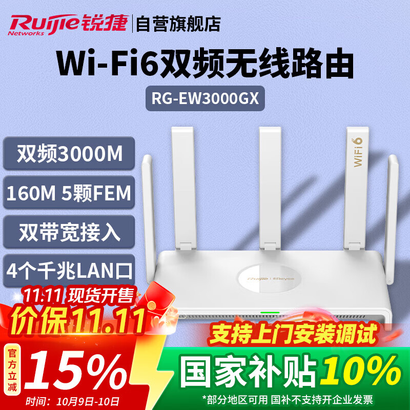 锐捷（Ruijie）千兆WiFi6家用无线路由双频3000M RG-EW3000GX 160M频宽 双WAN口 MESH组网