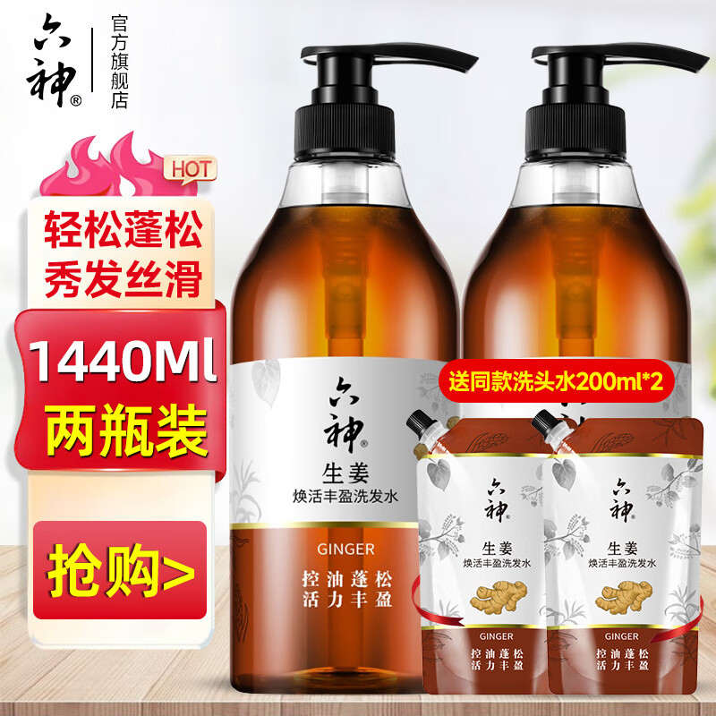 六神生姜洗发水健发养护控油清洁头皮强健秀发洗发乳膏男女家庭套装 生姜洗发水720ml*2+400ml