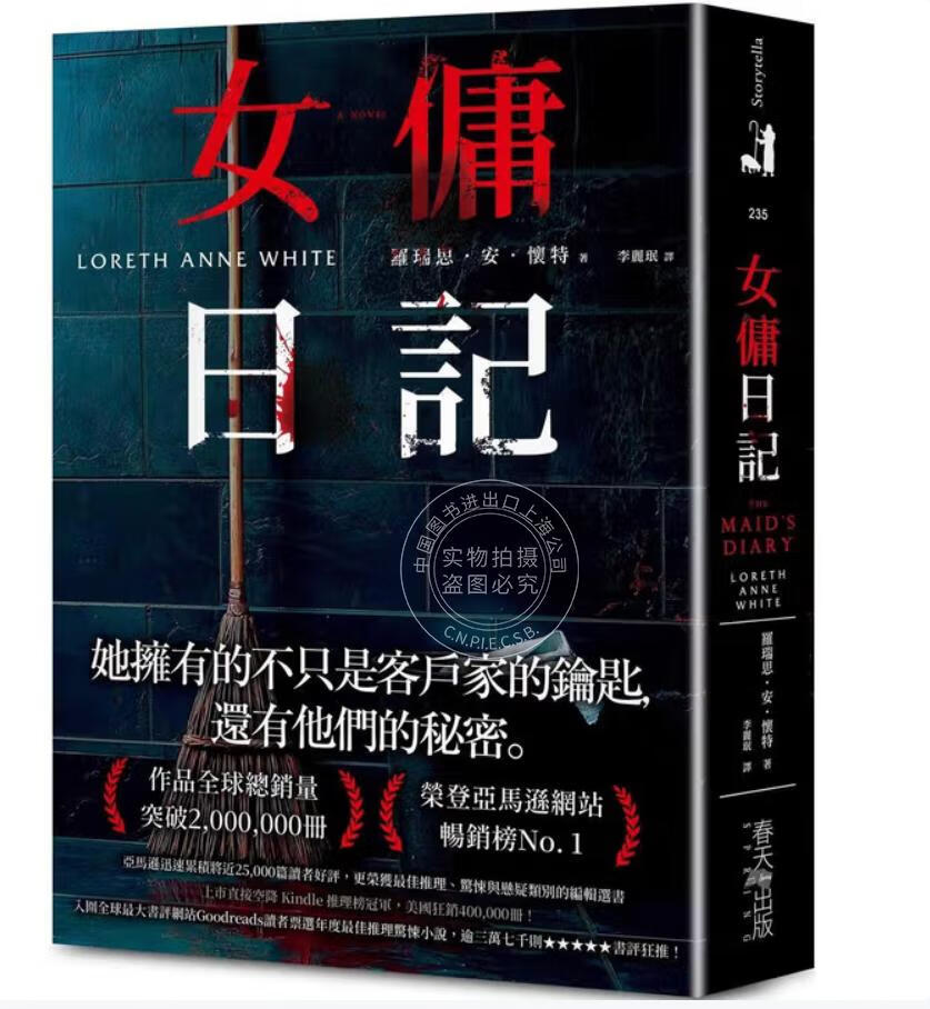 现货 港台原版 女佣日记 罗瑞思安怀特 春天出版