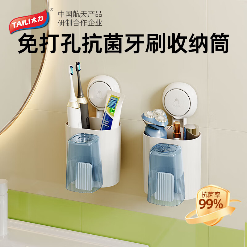 太力宿舍免打孔牙刷架壁挂吸盘高级感牙刷漱口杯浴室卫生间收纳 白色【1个装】送蓝色漱口杯