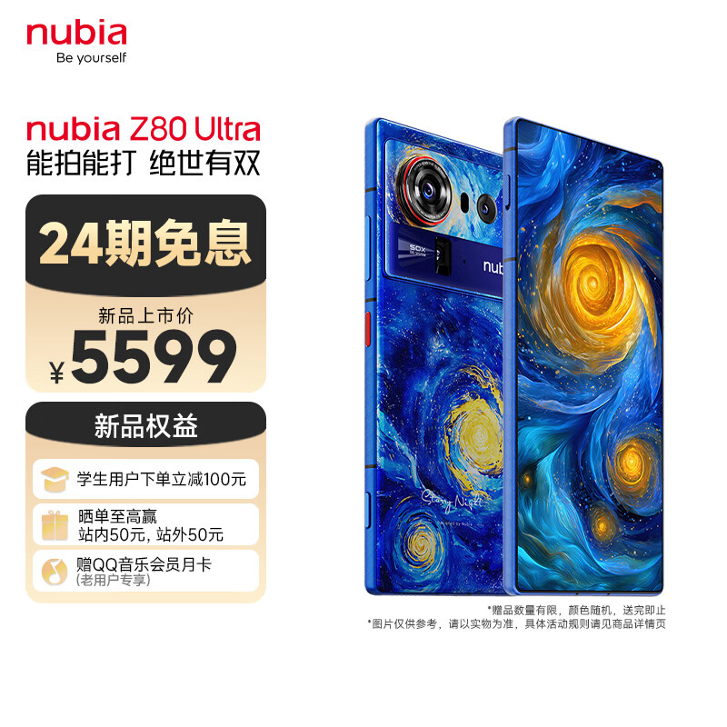 努比亚（nubia）Z80 Ultra 真全面屏 第五代骁龙8至尊版 7200mAh电池 16G+512G星空典藏版 5G游戏手机【24期免息】