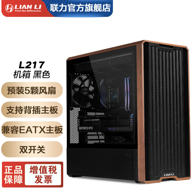 LIANLI联力 鬼斧217机箱 预装5个风扇/支持EATX主板/支持背插/双开关/支持360水冷 可拆卸磁吸滤网  鬼斧217中塔机箱 黑色