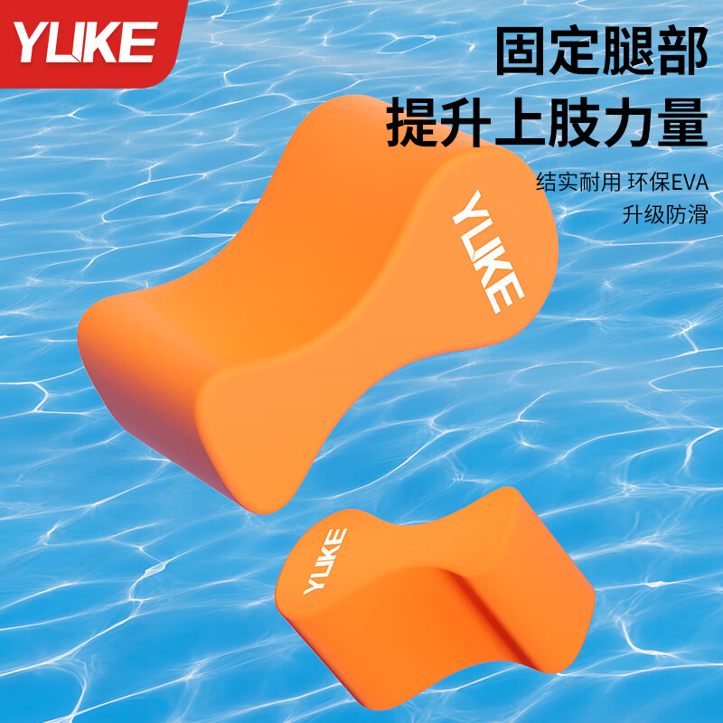 羽克游泳浮板八字板儿童成人游泳夹腿板辅助纠正游泳姿势训练装备神器 黄色-8字夹腿板【成人儿童通用】