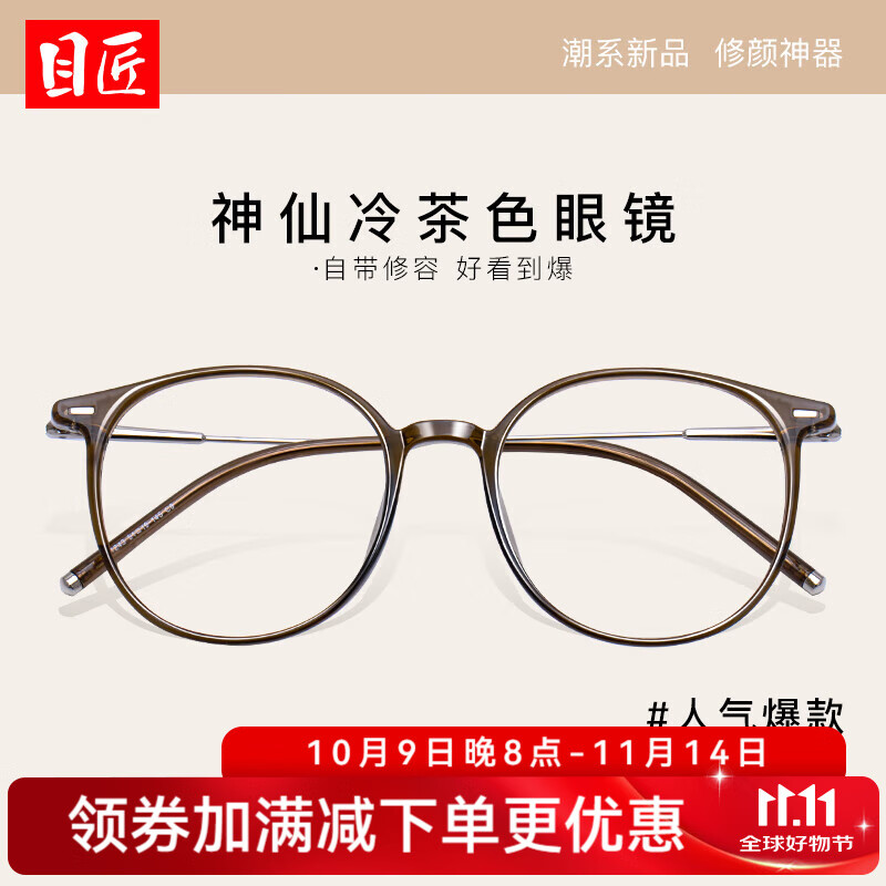 目匠TR90近视眼镜框女可配度数变色素颜神器显脸小超轻无压镜架 01243 茶色 防蓝光配镜（1.61防蓝光镜片）