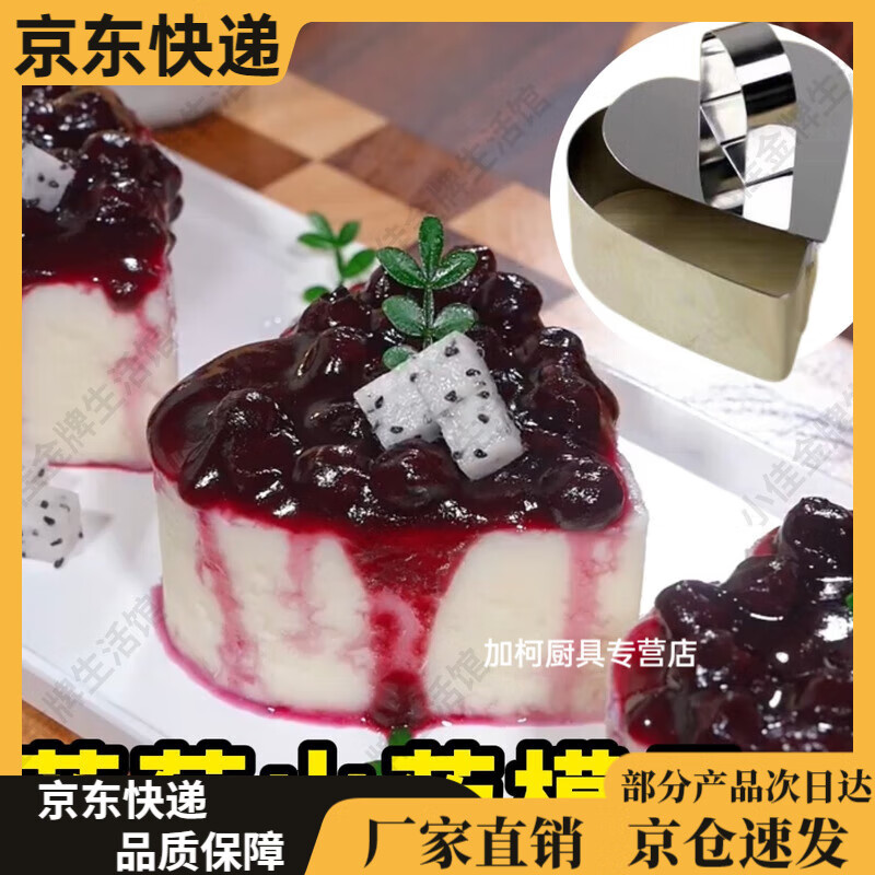 筏芯蓝莓山药模具心形桃心泥糕点做凉菜摆盘造型模型家用爱心磨具