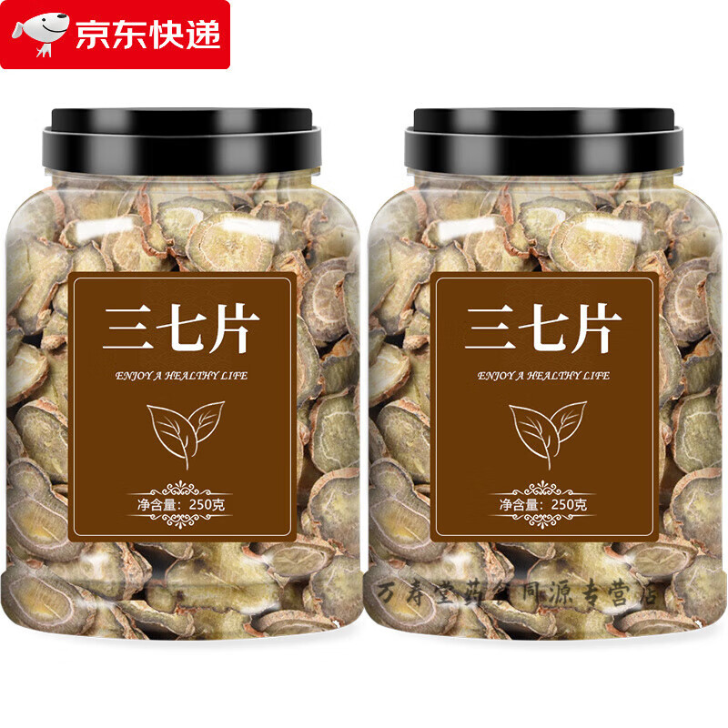 北京同仁堂三七粉官方中药材饮片云南文山特产片特级正品田七花头茶云 [大罐][2罐]三七片(250g*2)