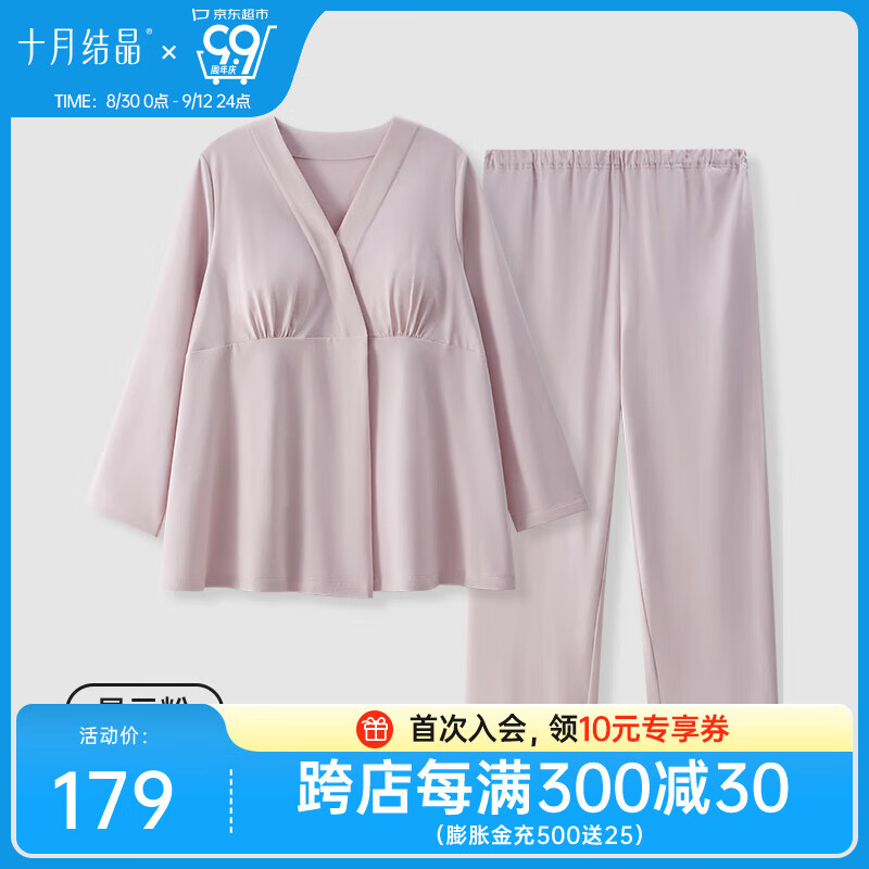 十月结晶月子服四季孕产妇胸垫哺乳睡衣产后纯棉怀孕期家居服套装 星云粉【含胸垫】 M码