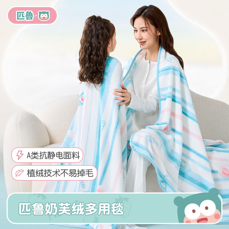 匹鲁毯子婴幼儿A类奶芙绒多用毯冬季抗静电可机洗家用午睡学生多用毯 芭乐牛奶 100*150cm