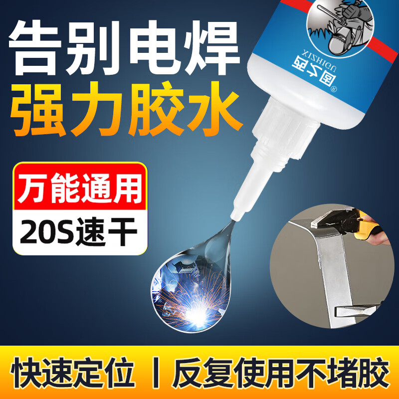 西之固强力胶水粘金属木材陶瓷水管塑料补鞋粘木头胶粘拖鞋粘拼接木粘玩具粘家具油性502电焊接剂万能胶 【西之固】通用型电焊胶50g 京东折扣/优惠券