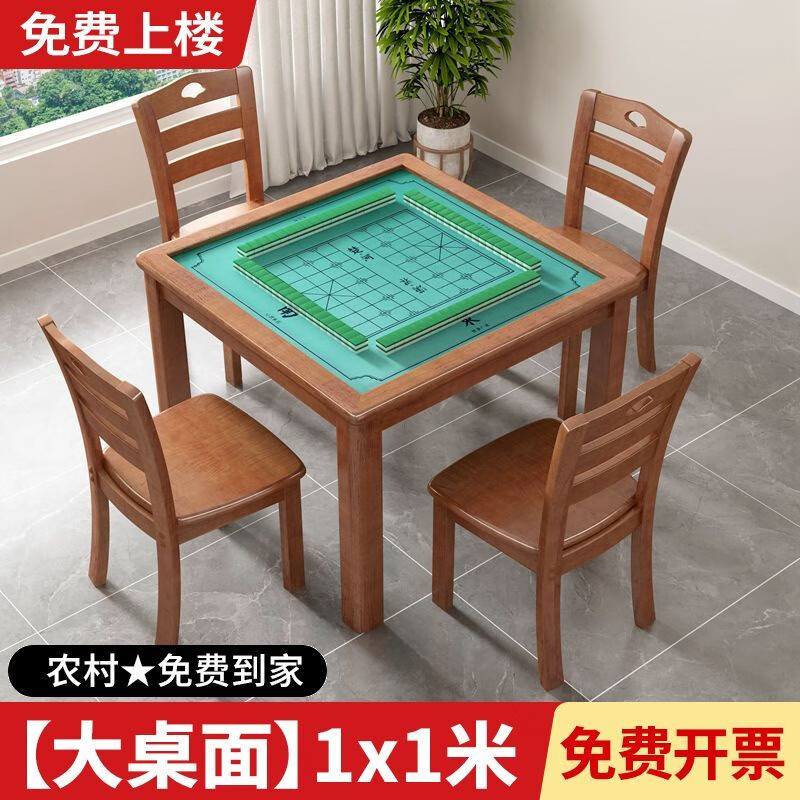 倘然之家加大实木麻将桌子手动掼蛋专用桌手搓棋牌桌椅组合四方扑克象棋桌 麻将棋牌【胡桃色】单桌 1 x 1 米【 大桌面 】