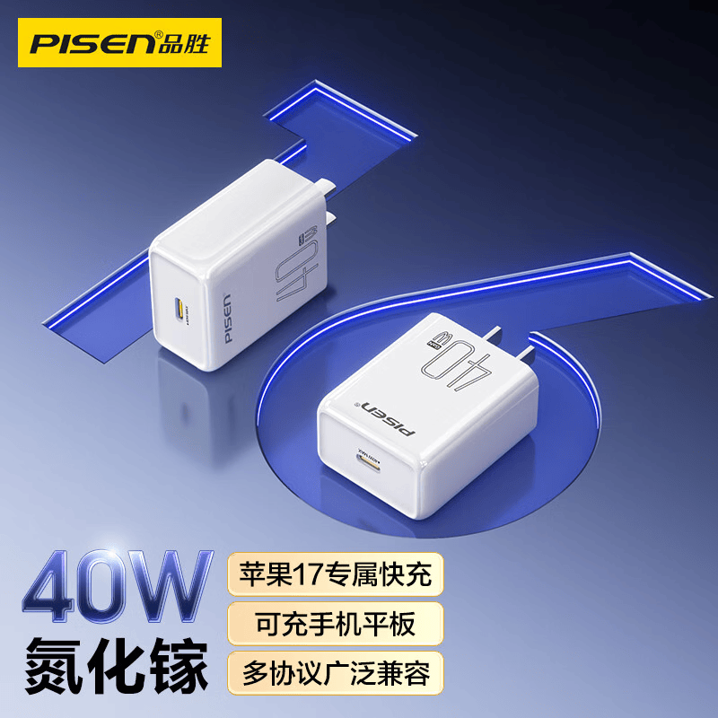 品胜（PISEN）PD40W氮化镓苹果17充电器头Type-C快充插头适用iPhone17promax/16/15华为小米安卓手机平板30W27W 【白色单头】PD40W氮化镓单C口|苹果17快充