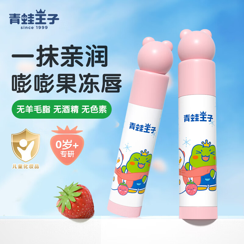 青蛙王子儿童润唇膏保湿补水滋润婴儿润唇膏0-12岁宝宝男女孩学生护唇膏 草莓味4g*2支