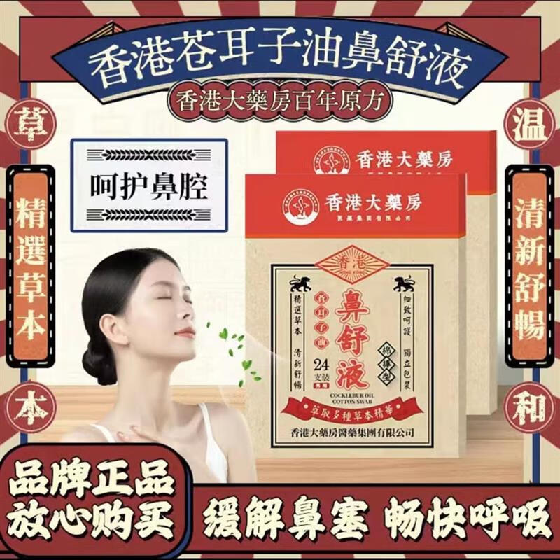 【官方】草本萃取鼻舒液苍耳子油棉棒型鼻塞流涕鼻干鼻痒CS护理 【个人养护装】3盒（呵护鼻腔 远离烦恼）