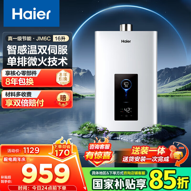 ������Haier���Ǽҳ�ƷLeaderϵ��ȼ����ˮ��KE5��Ȼ�����ú��½���ʡ����ˮ����ϴ����JM6Cȼ��ˮ��LB5������ϵ 16L ��JM6C��