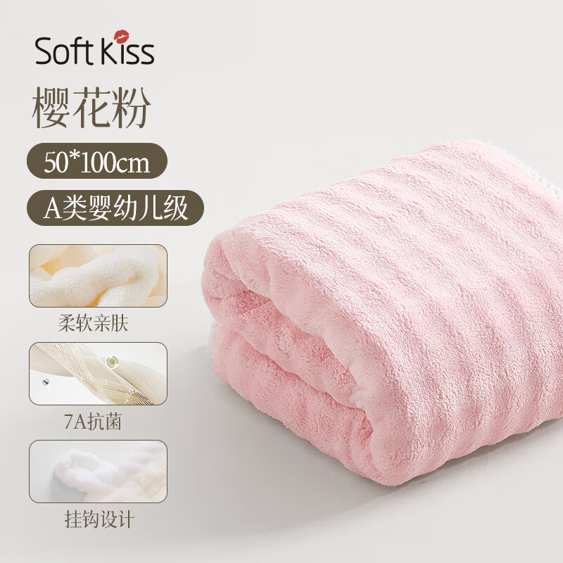SOFT KISS大毛巾50x100家用洗澡专用比纯棉吸水男士女士小号浴巾2026新款 樱花粉【7A抗菌/A类标准】 1条 210g