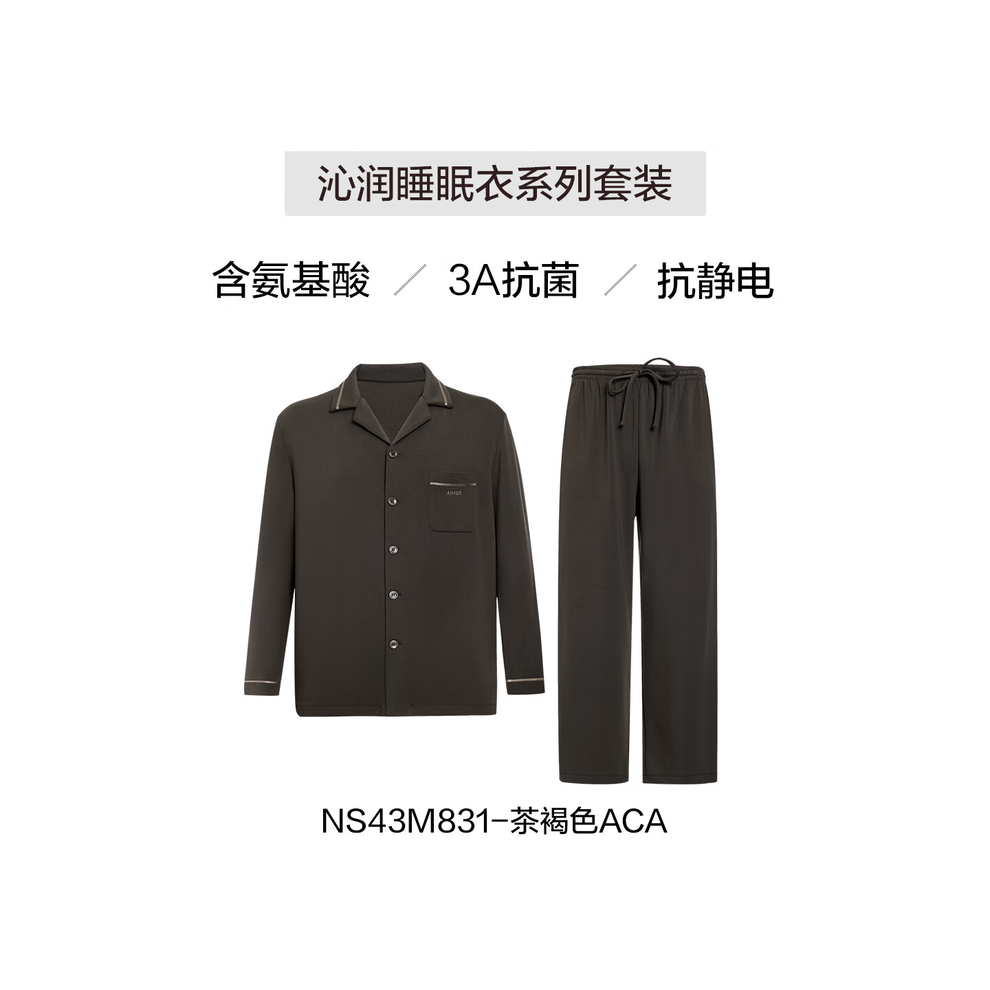 爱慕先生睡衣套装【牛奶系】含氨基酸蛋白质抗菌睡衣翻领长袖长裤家居套装 茶褐-【新款】翻领开衫长裤 L (170)