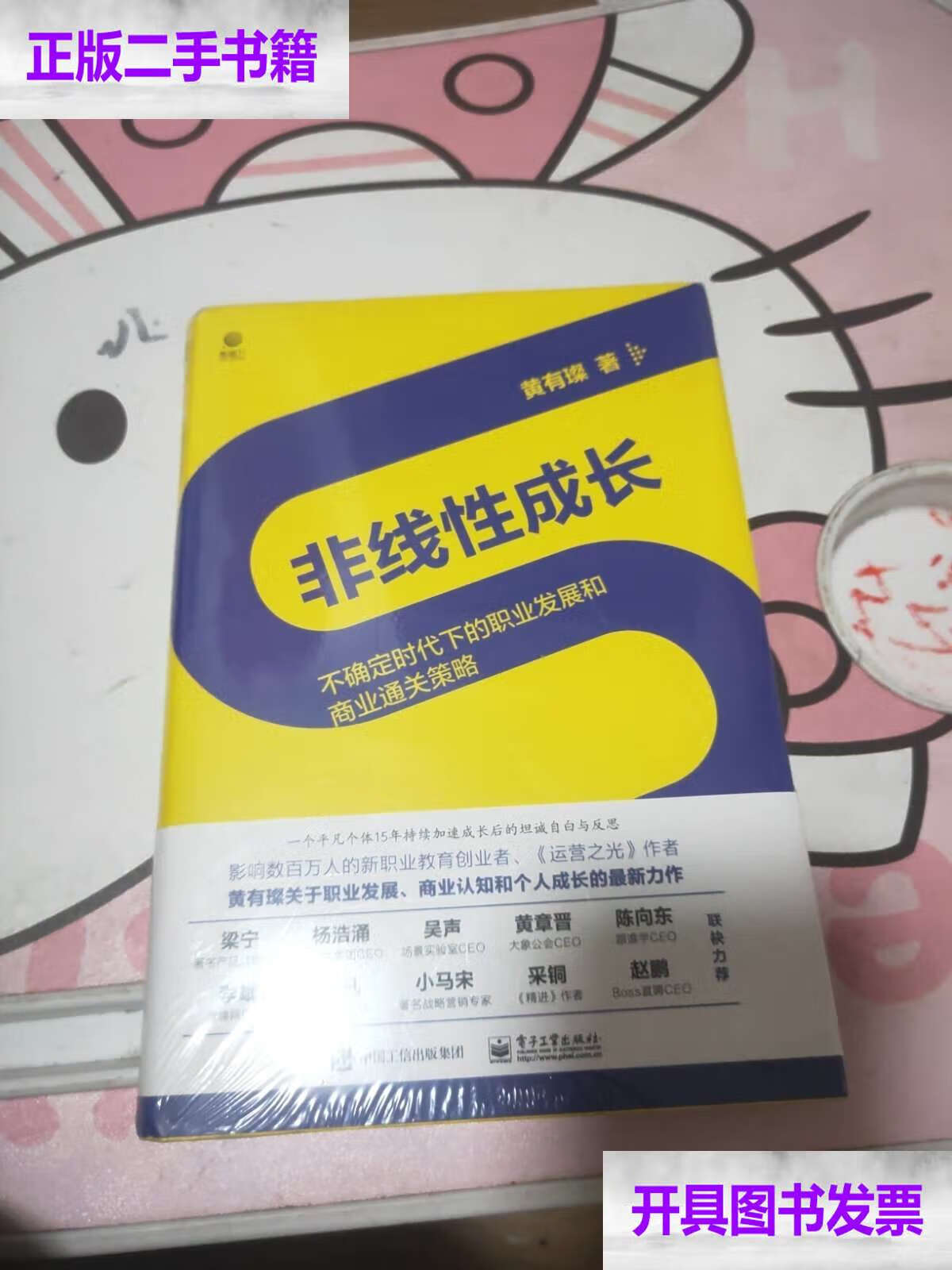 【二手9成新】非线性成长