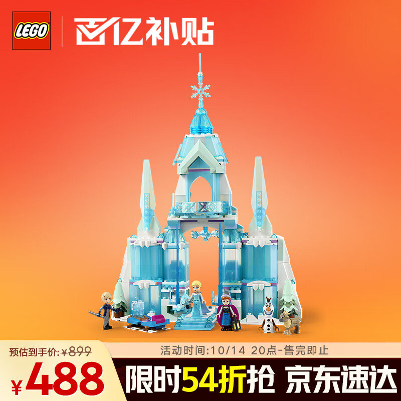 乐高（LEGO）积木拼装迪士尼43244 艾莎冰雪宫殿城堡女孩儿童玩具生日礼物