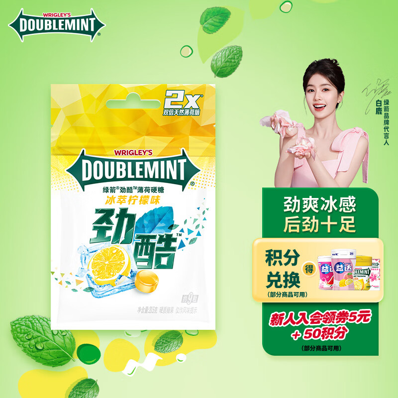 绿箭劲酷薄荷糖 冰萃柠檬味，清新口感好享受！仅售6.9元