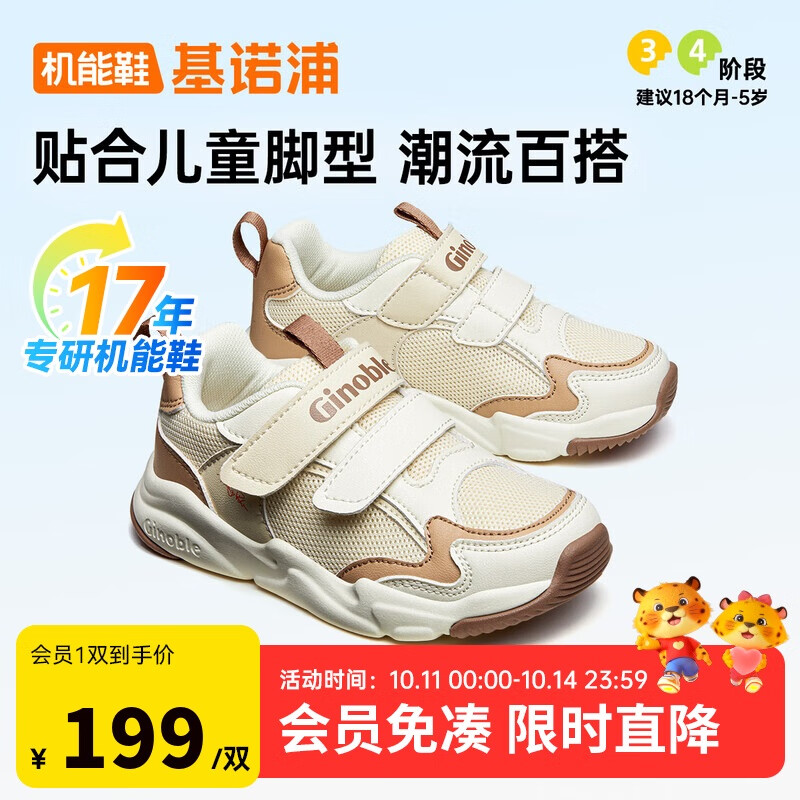 基诺浦（ginoble）基诺浦学步鞋男女童鞋机能鞋春秋款软底运动鞋GY1610棕色150mm