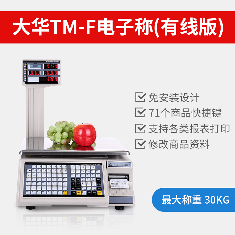 奧家（AOKIA）大華條碼秤電子標簽秤超市商用水果店收銀稱重收銀機體機零食面包涼菜熟食不干膠打印標簽計價秤收 有線30kg 標配