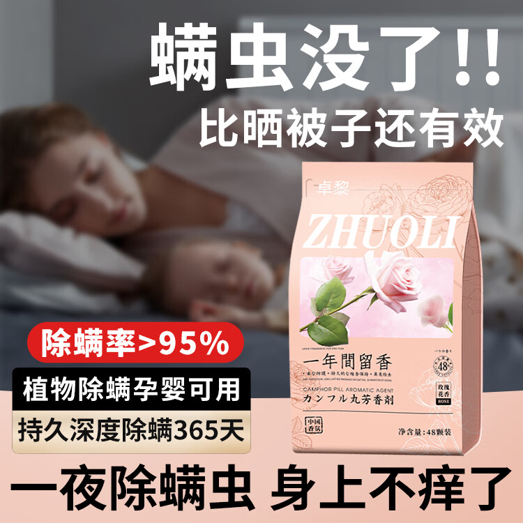 玫瑰桂花香樟脑丸香薰芳香衣柜衣物防霉防潮防虫驱虫 【4大包192小包】玫瑰花香持久留香