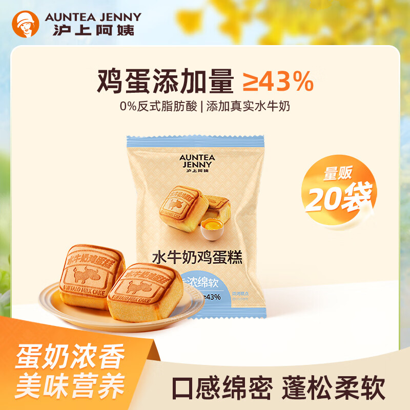 沪上阿姨水牛奶鸡蛋糕早餐面包代餐面包 水牛奶鸡蛋糕55g*20个1100g