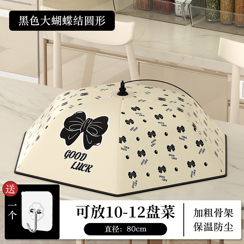 WCZ德国保温菜罩家用饭菜桌罩神器新款加厚冬季可折叠防蚊食物罩盖菜 加厚保温款80CM圆形黑色大蝴蝶可放10-12盘菜