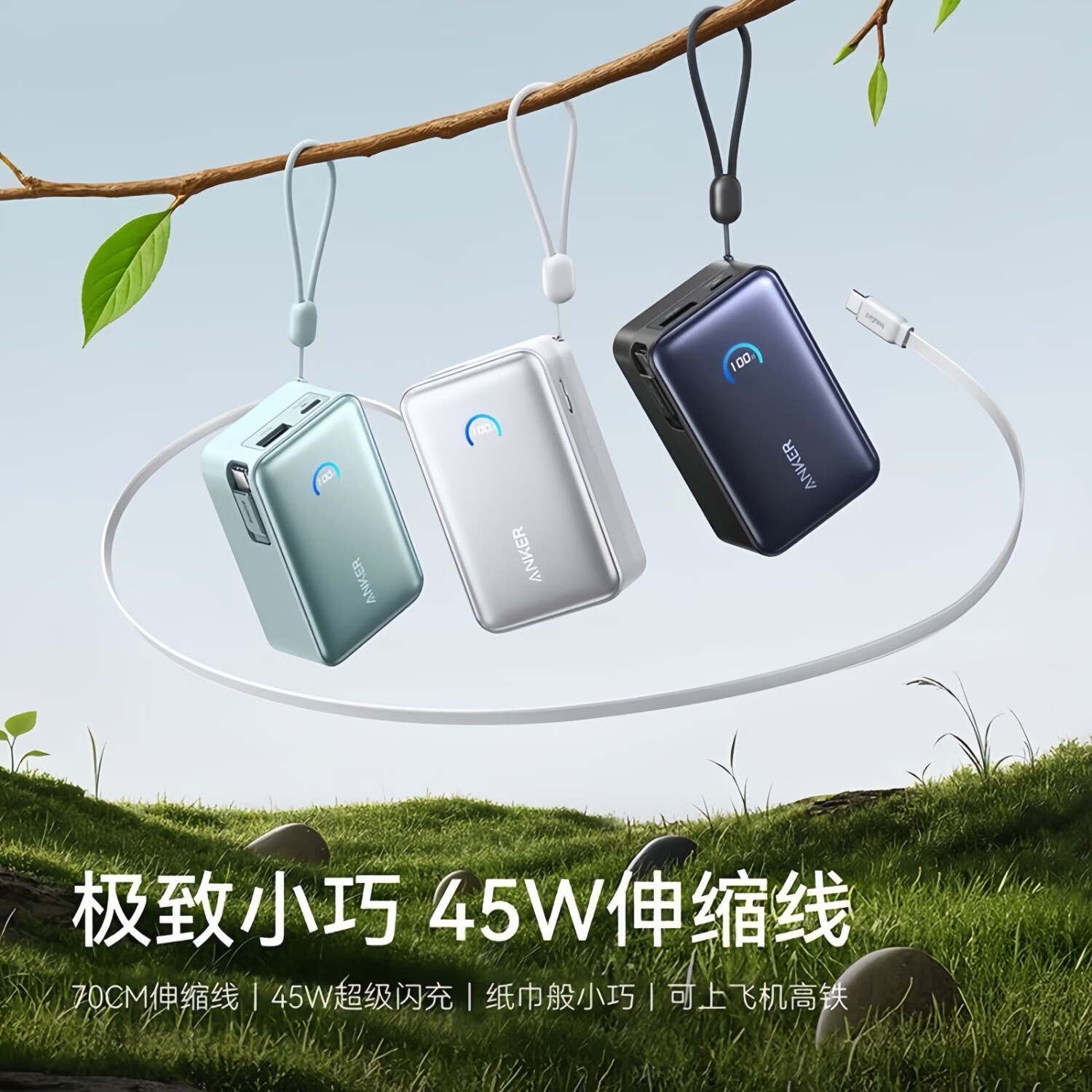 ANKER安克能量盒【3C认证可上飞机iPhone17/16首选】自带伸缩线充电宝苹果45W快充移动电源10000mAh便携 【浅松绿】45W快充 自带70cm伸缩线