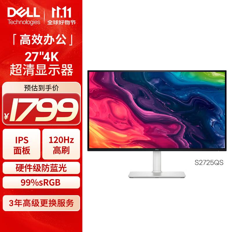 戴尔（DELL）27英寸 4K显示器 IPS面板 120Hz高刷 99%sRGB 硬件防蓝光 1500:1 办公娱乐显示屏 S2725QS