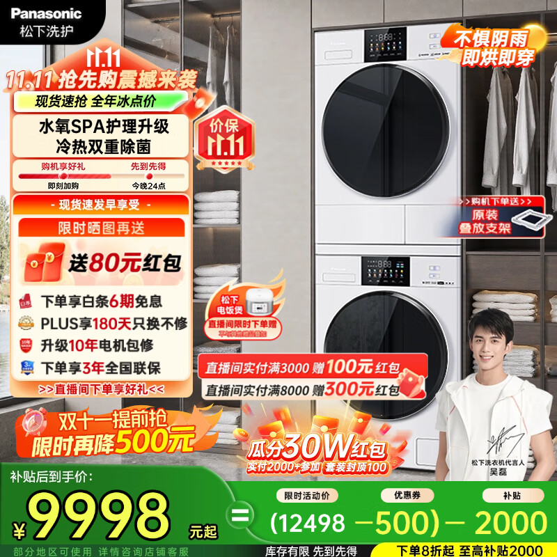 松下（Panasonic）白月光5.0全能款洗烘套装10kg滚筒洗衣机+10kg热泵烘干机4.0升级除毛洗N532T+8532NR国家补贴
