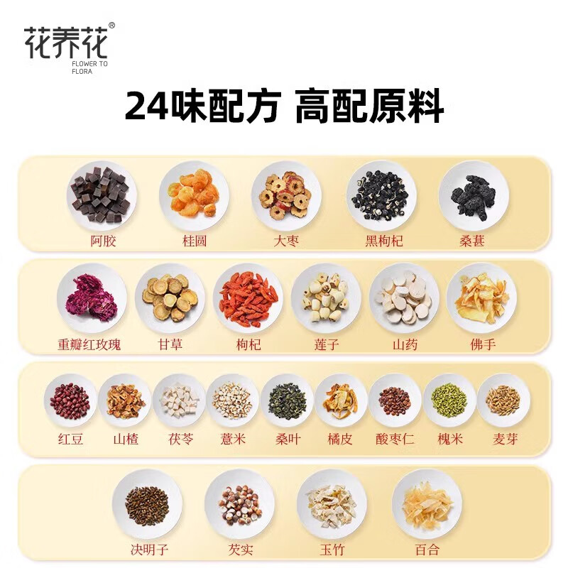 花養花24味阿膠玫瑰女神茶紅棗桂圓枸杞禮盒裝組合花茶玫瑰花茶 24味阿膠玫瑰女神茶500g