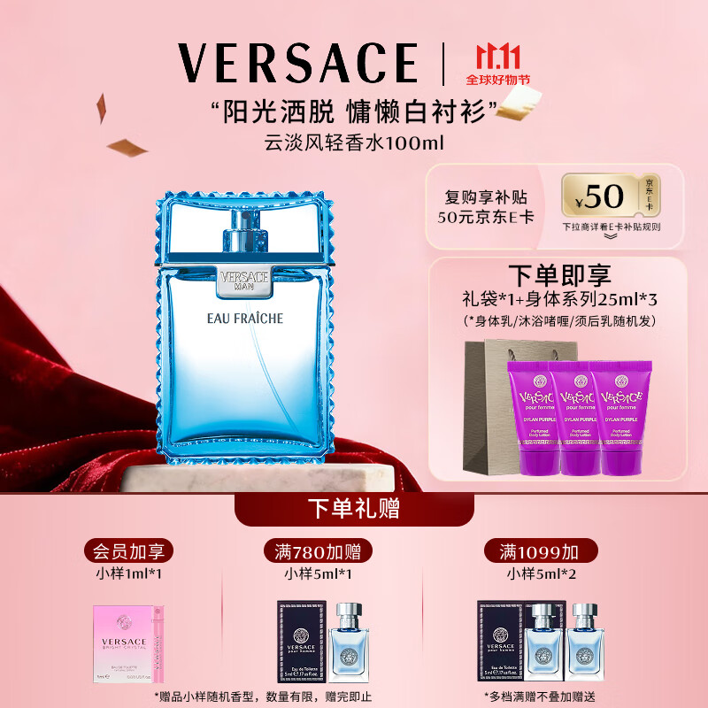 范思哲(VERSACE)云淡风轻男士香水100ml 节日礼物生日礼物送男友绅情淡香