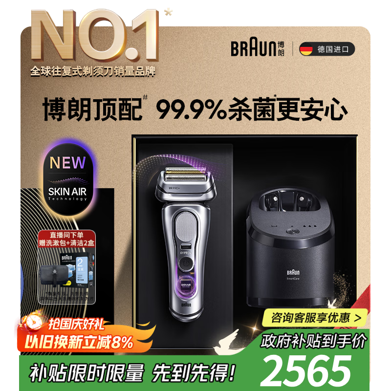 博朗9系巅峰版2.0清洁护理中心电动剃须刀整机德国进口往复式礼盒款送男朋友老公生日礼物 男