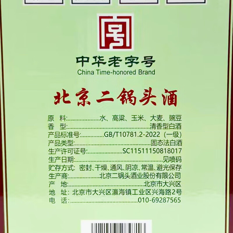 永丰牌北京二锅头白酒清香型 52度 500mL 2瓶 双支礼盒青龙