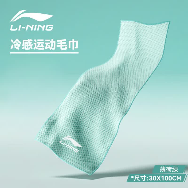 李宁（LI-NING）男女冷感毛巾羽毛球健身运动速干毛巾跑步篮球降温擦汗巾8134绿色